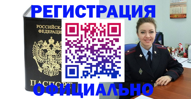 прописка в Вязьме