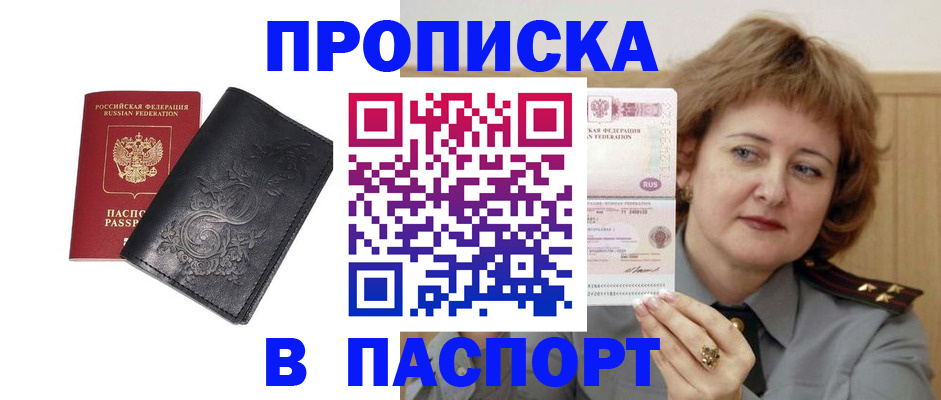 прописка гарантия в Вязьме